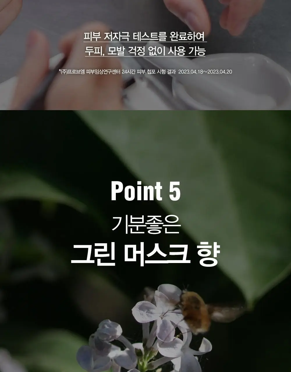 [변우석 Pick]다슈 포 맨 단백질 다운 크림 100ml 상세페이지 13